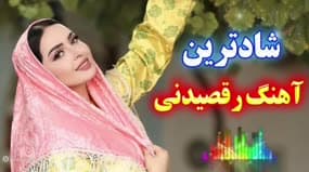 تماشای ویدیوی: آهنگ‌های بندری شاد برای جشن و رقص: ریمیکس‌هایی که قلب را می‌لرزاند!