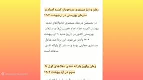 تصویر کاور برای: زمان واریز یارانه نقدی اردیبهشت ۱۴۰۴ و مبلغ آن را بدانید!